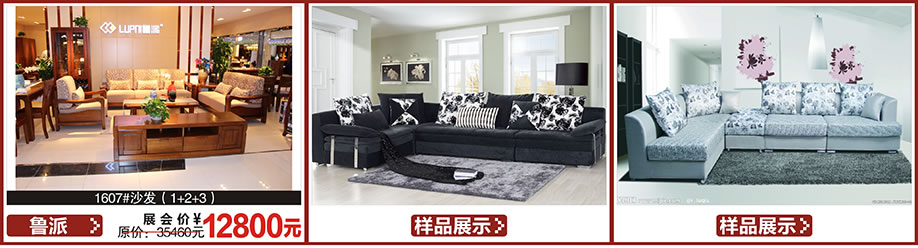 鲁派,红树湾首届家博会大石旗舰店,广州家具卖场,家具网上商城